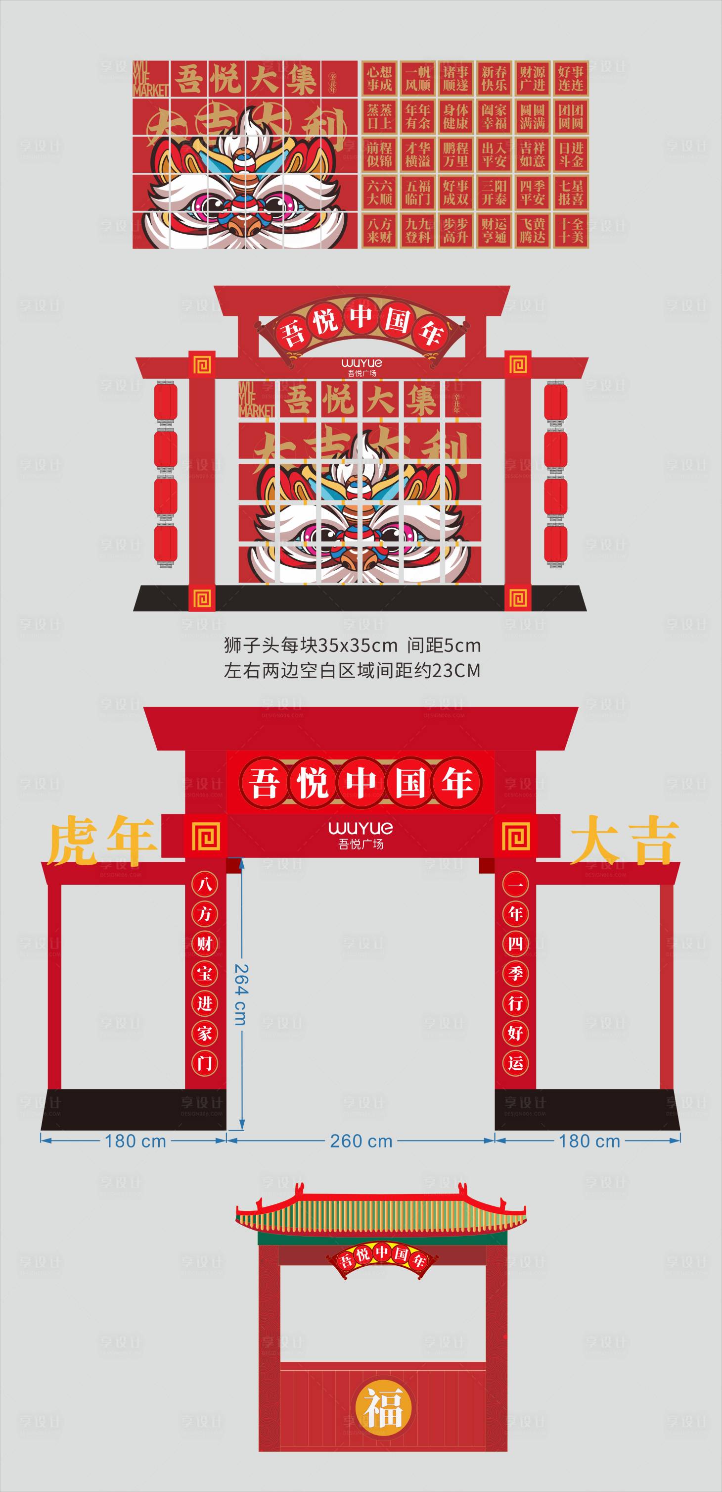 源文件下載【房地產(chǎn)國潮插畫新年美陳】編號：87350008011408846