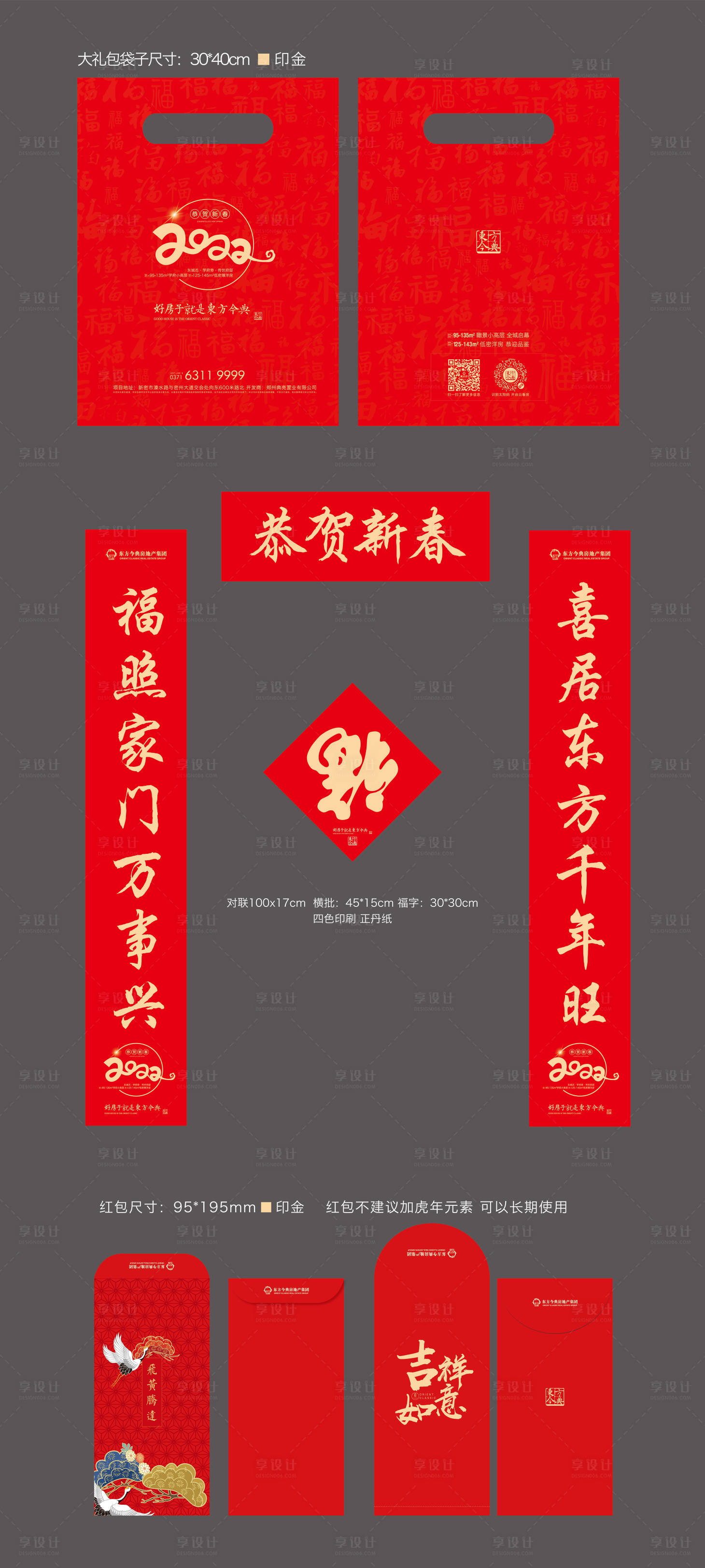 源文件下載【享設計】搜索編號：61680007924847889【新春大禮包對聯】