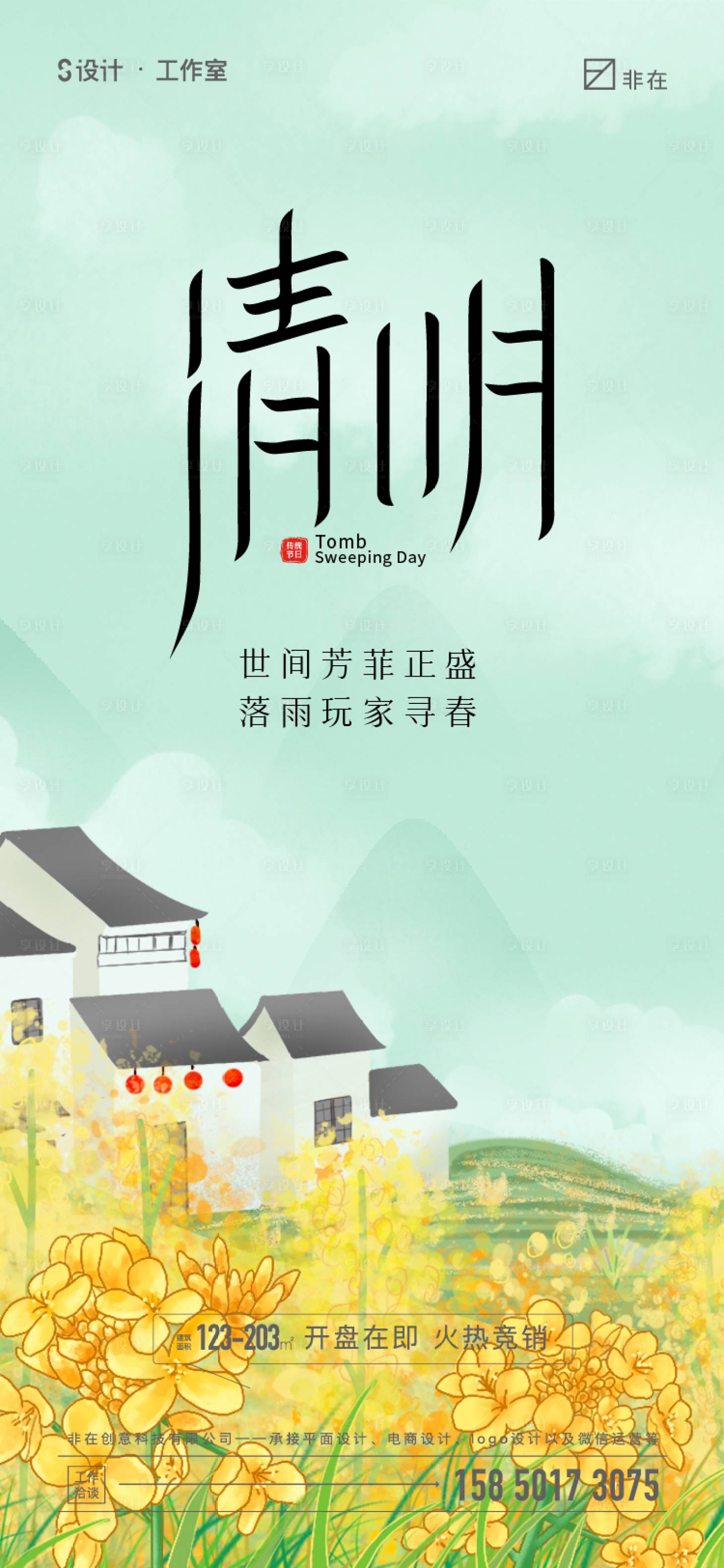 源文件下载【清明节】编号：47010008241083953