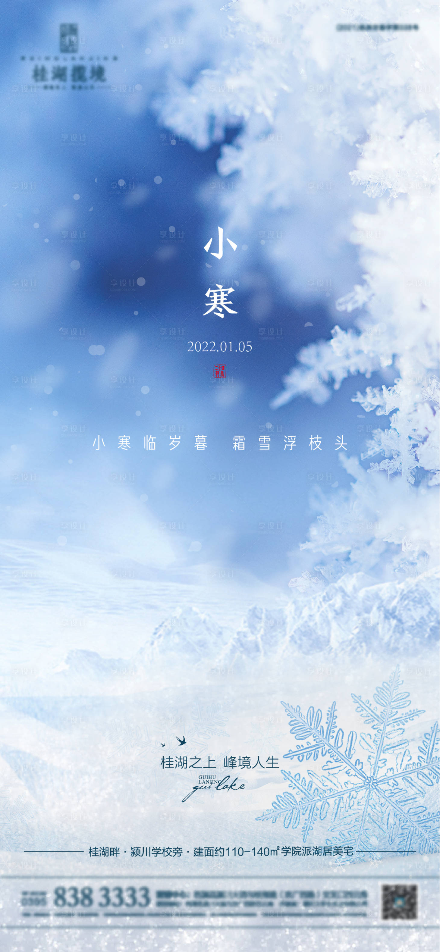 源文件下载【享设计】搜索编号：52180007953102043【小寒海报】