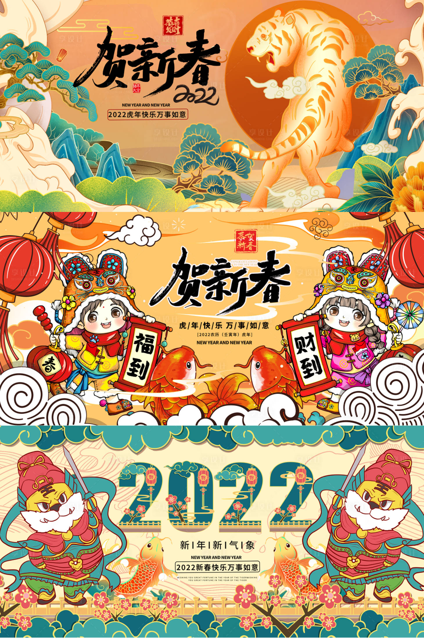 源文件下载【虎年贺新春广告展板】编号：53660008015944549