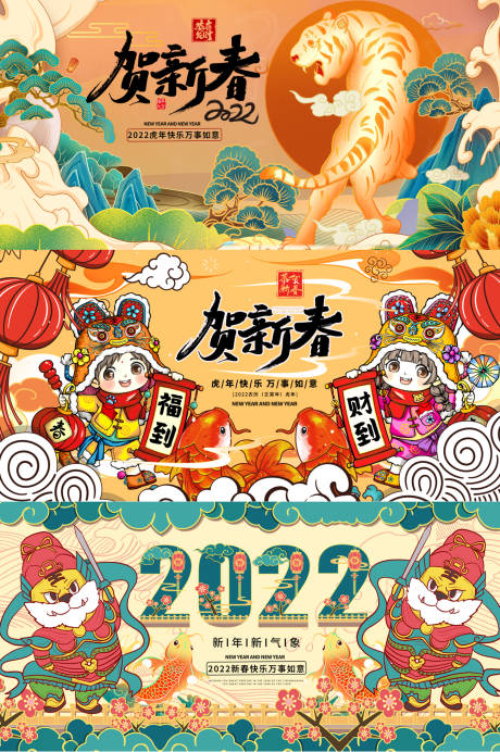 编号：20220107230155273【享设计】源文件下载-虎年贺新春广告展板