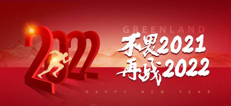 源文件下載【紅色2022年勵志沖刺背景板】編號：15260008266876459