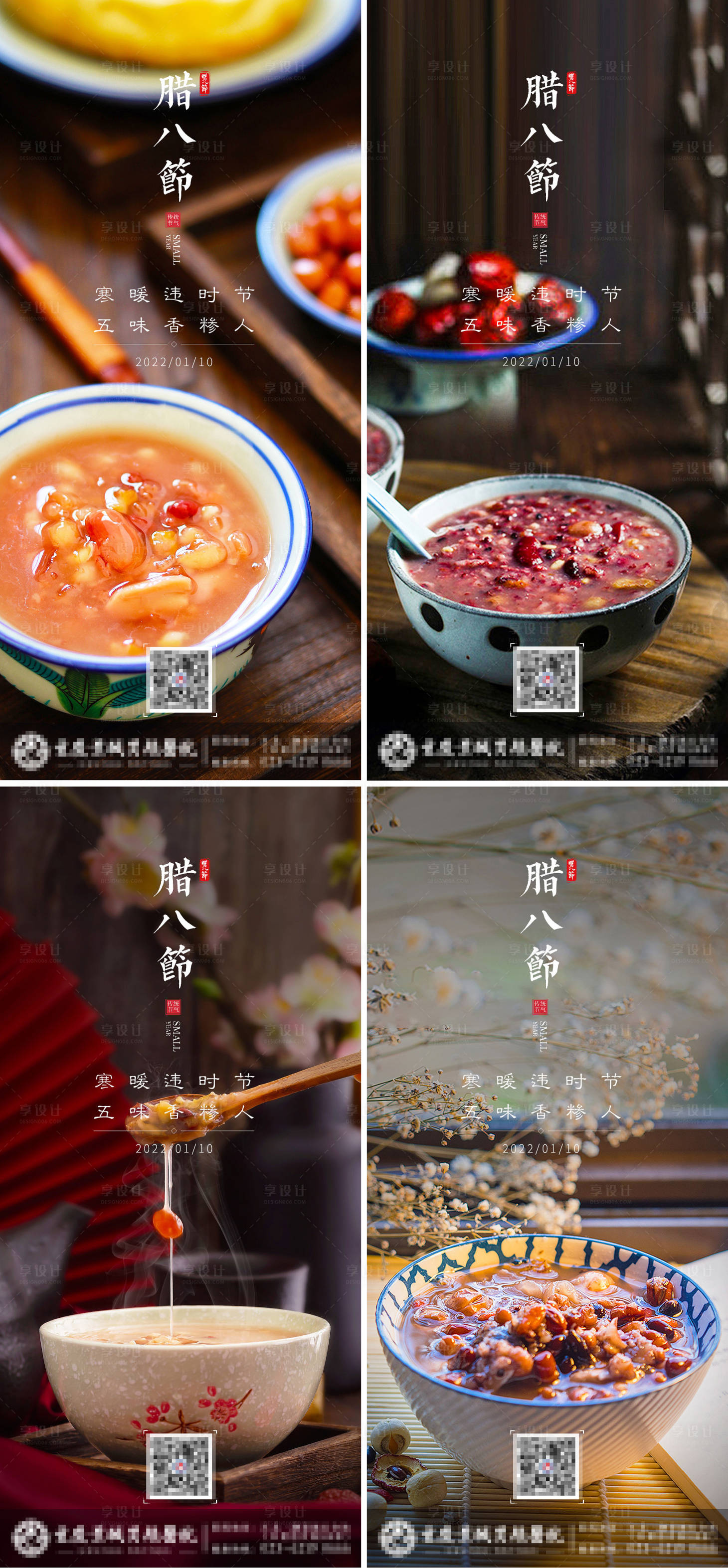 源文件下載【享設計】搜索編號：60340007926186951【臘八節系列海報】