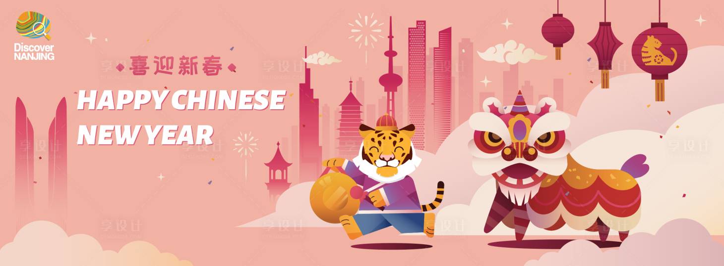 源文件下載【享設計】搜索編號：34290008186332143【虎年新年banner】