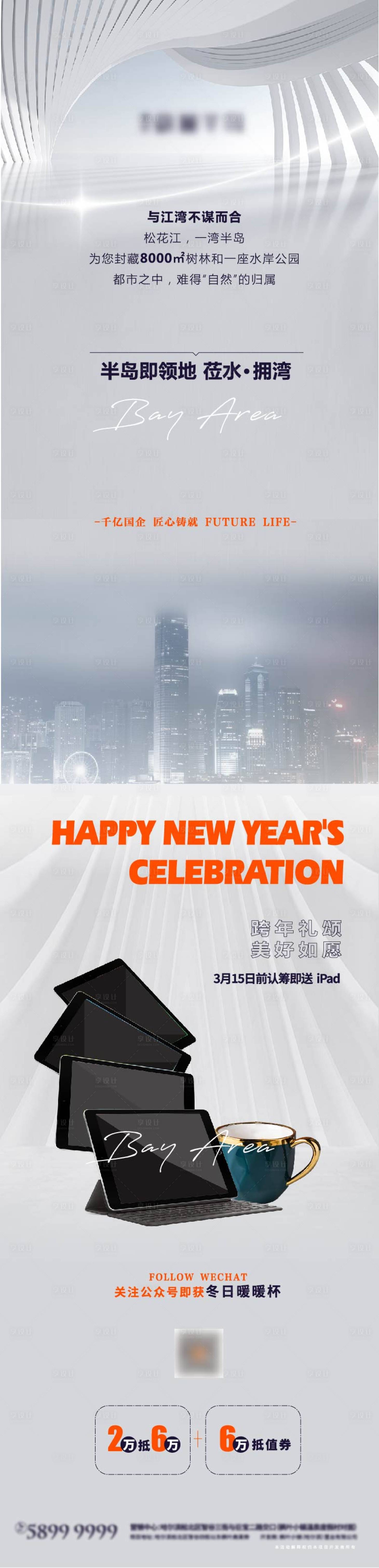 源文件下載【享設計】搜索編號：35600008167874472【地產活動促銷長圖海報】