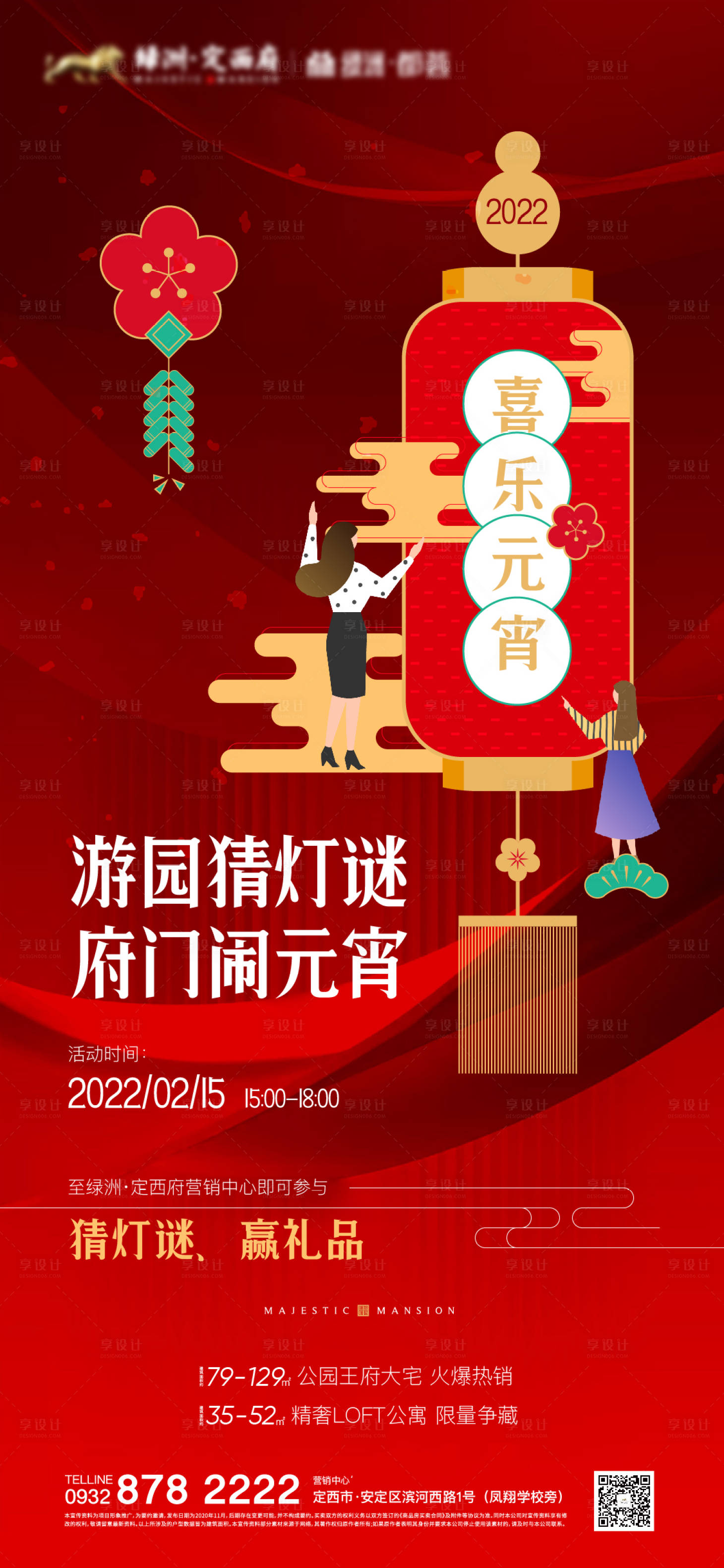 源文件下载【元宵节】编号：62640008274705908