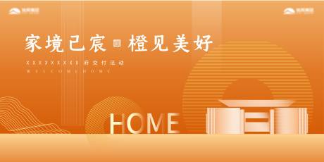 源文件下載【橙色交付展板主畫面背景板】編號：48510007962521233