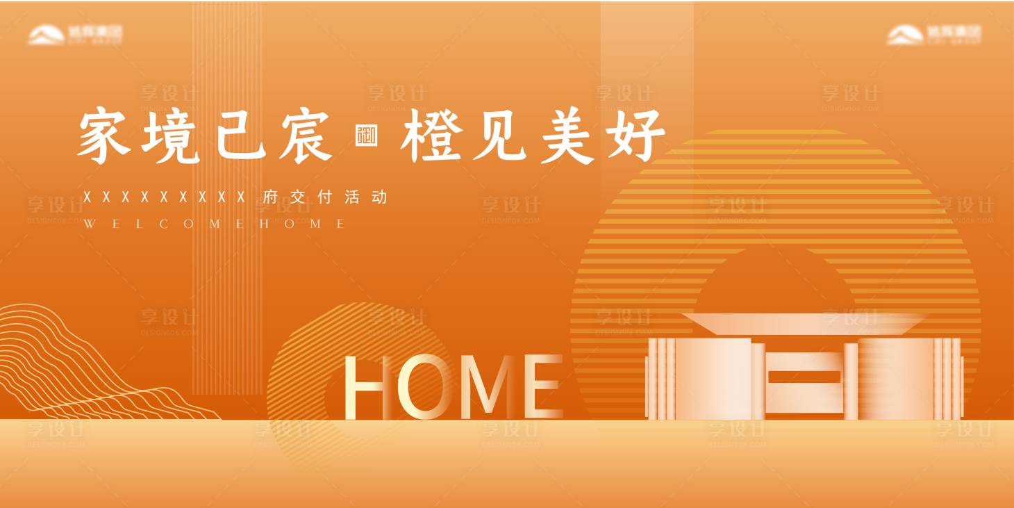 源文件下載【享設計】搜索編號：48510007962521233【橙色交付展板主畫面背景板】