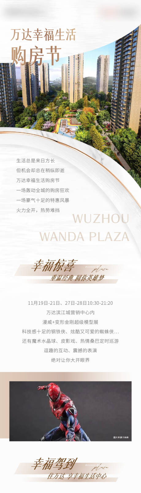 源文件下载【房地产购房节户型价值点长图海报】编号：18390008245566922