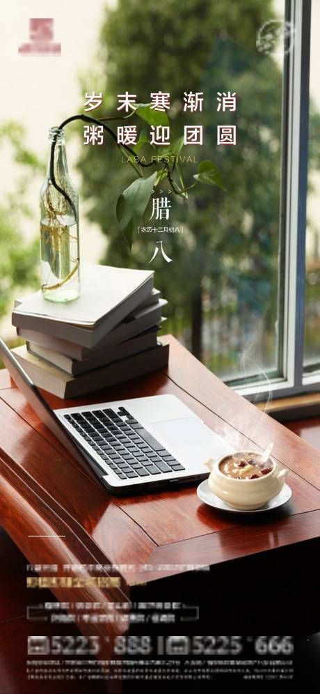 源文件下载【腊八海报】编号：82750007988758701