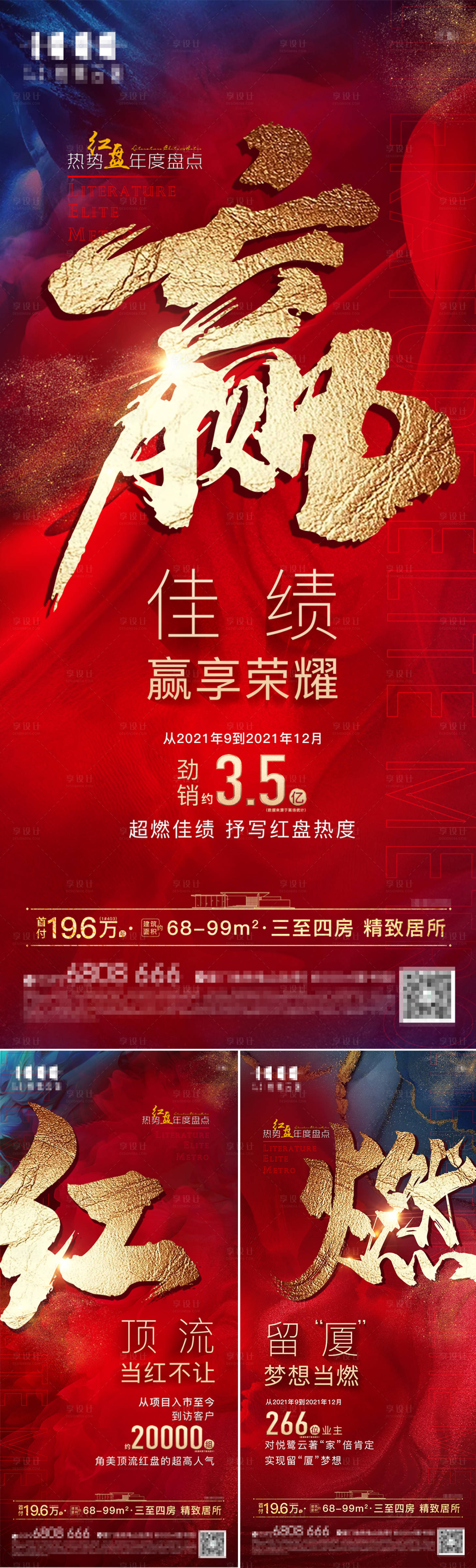 源文件下載【享設計】搜索編號：60720008013361970【年終熱銷系列海報】