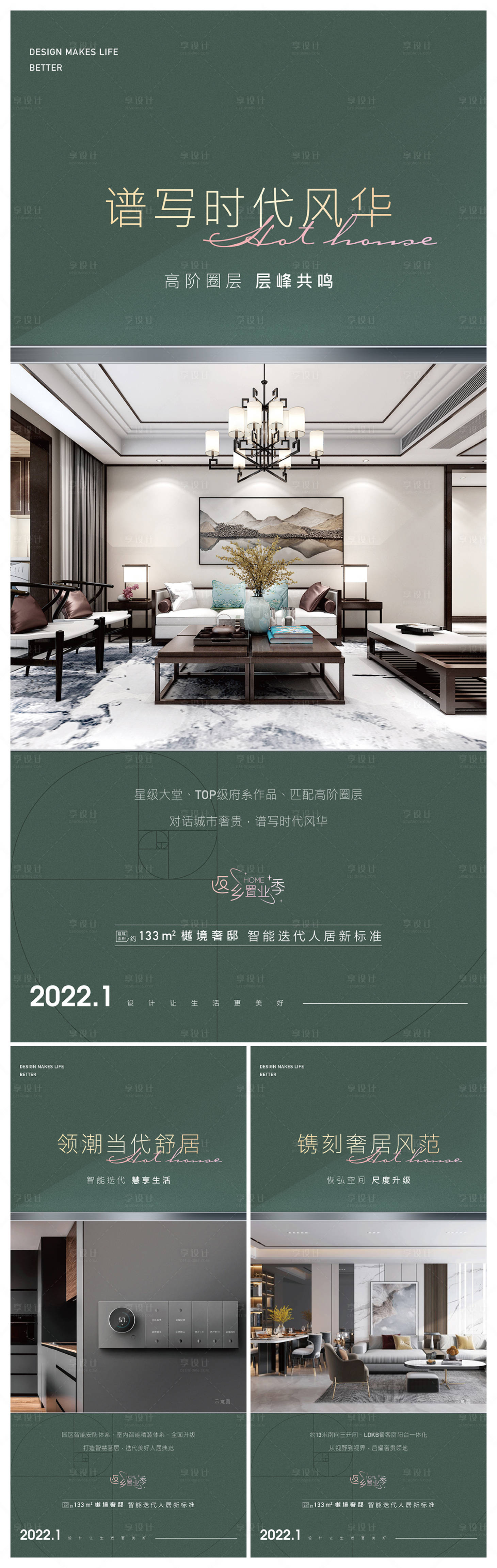 源文件下载【地产豪宅智能精装价值点系列海报】编号：77700008064011341