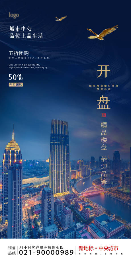 源文件下载【地产开盘海报】编号：65490007929668771
