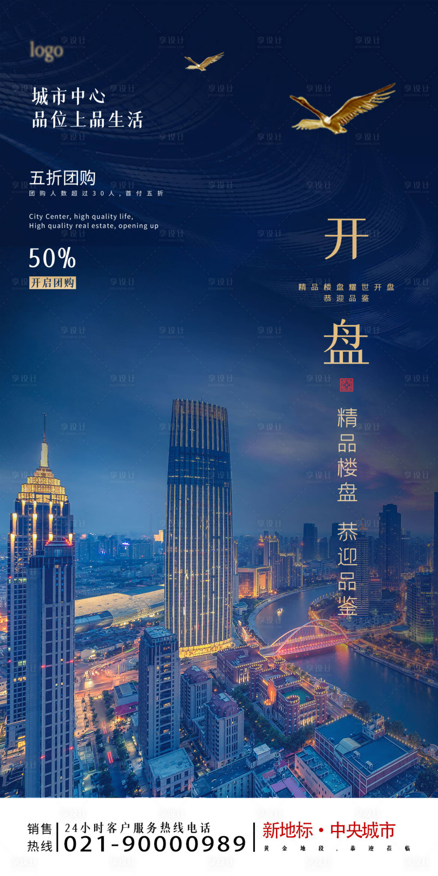 源文件下載【享設計】搜索編號：65490007929668771【地產開盤海報】