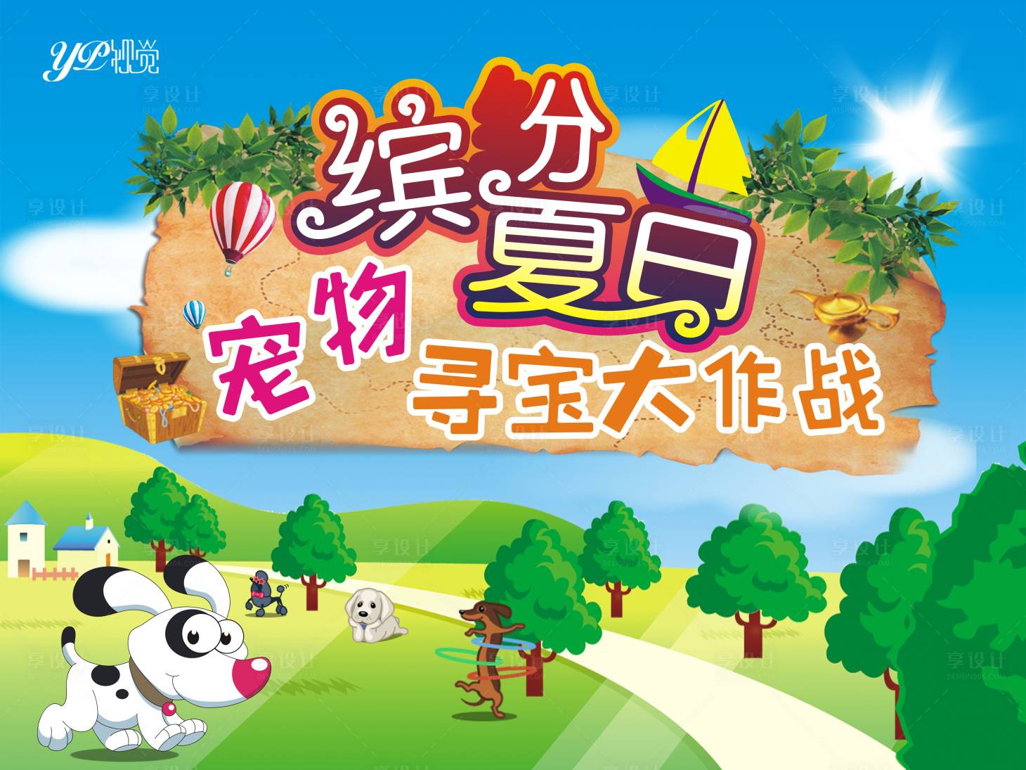 源文件下载【卡通暖场活动缤纷背景板】编号：47910008175996006
