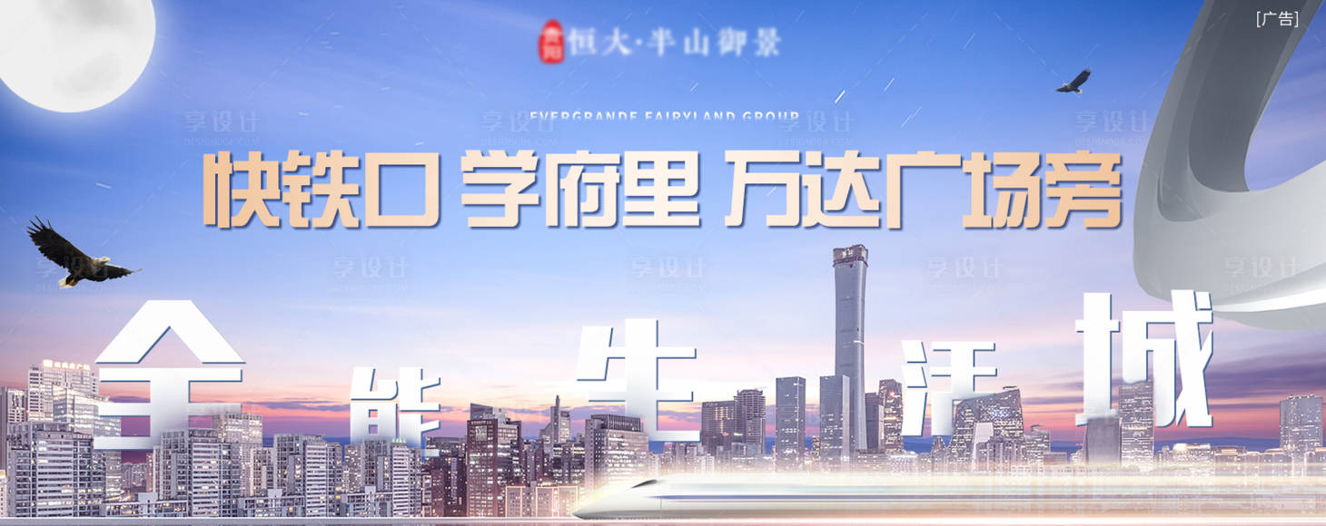 源文件下載【享設計】搜索編號：58500008180878442【地產戶外城市廣告展板】