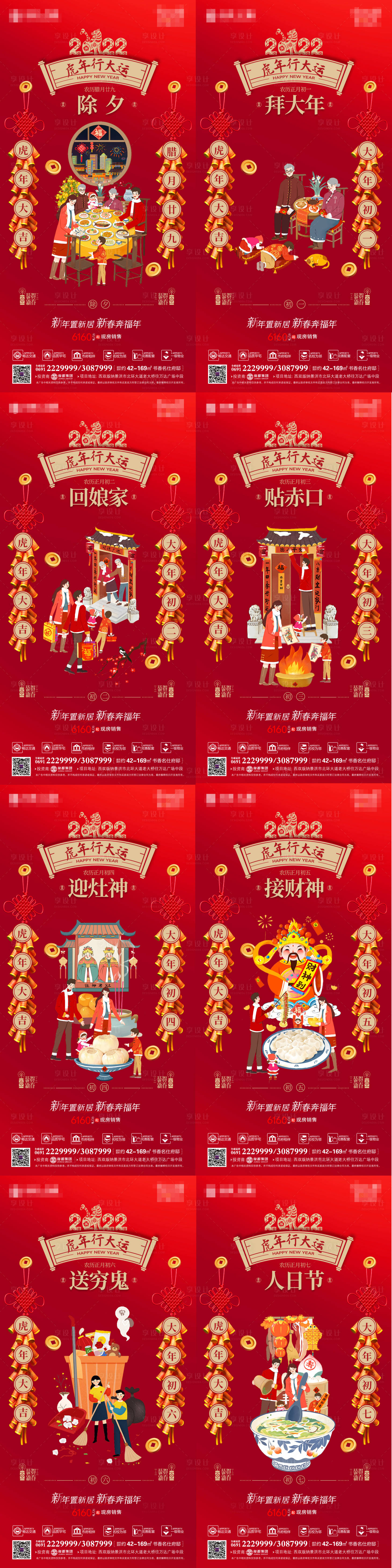 编号：20220123182016159【享设计】源文件下载-春节年俗系列海报