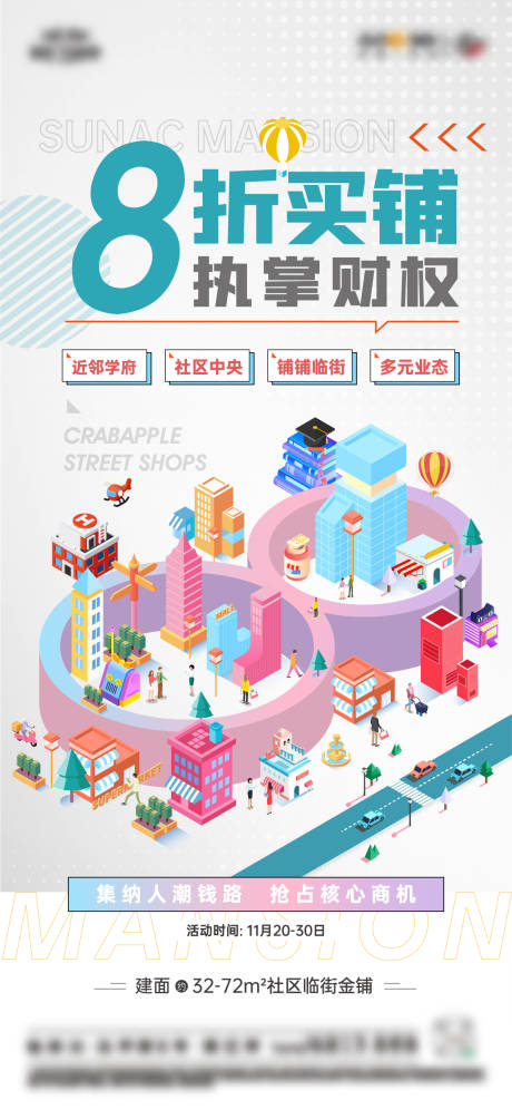 源文件下载【商业地产海报】编号：55050007981456725
