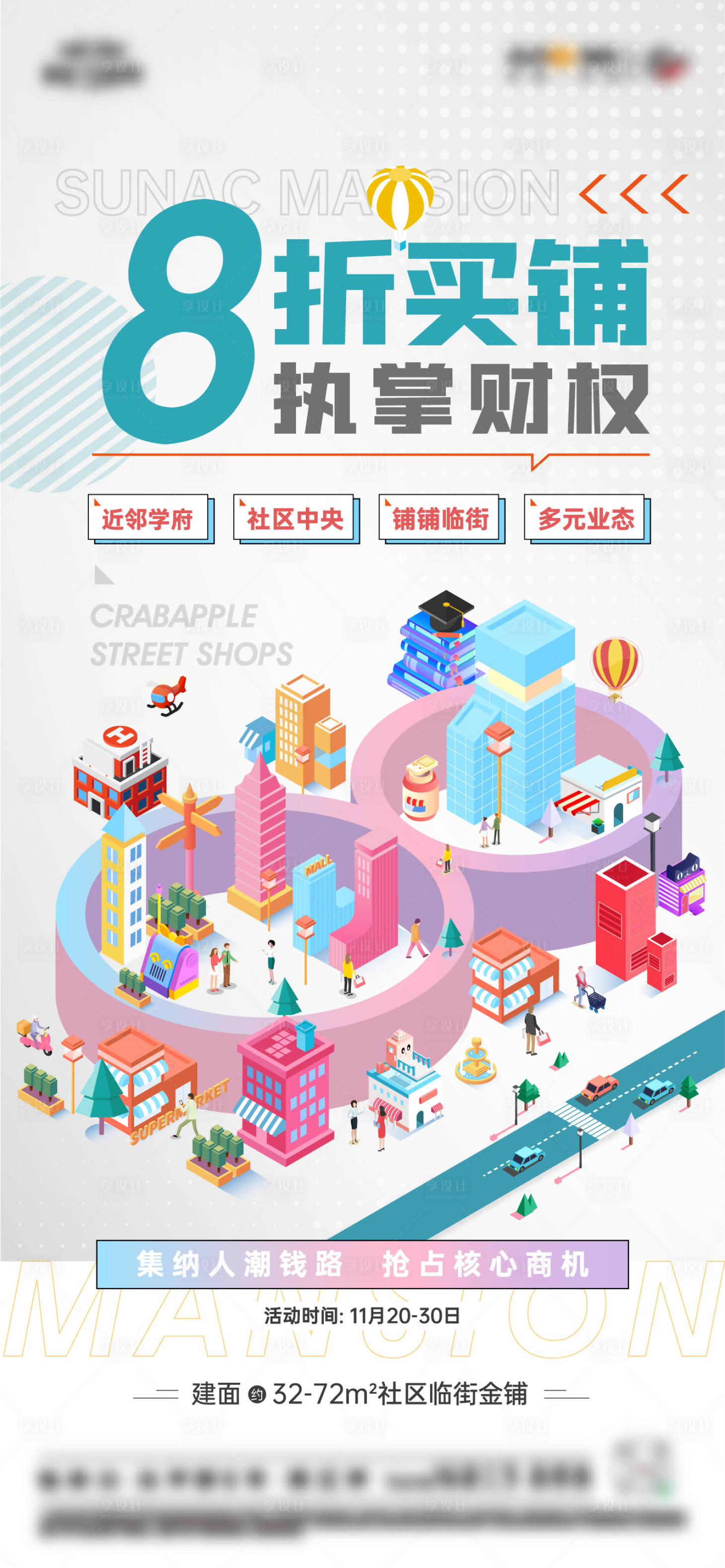 源文件下载【享设计】搜索编号：55050007981456725【商业地产海报】