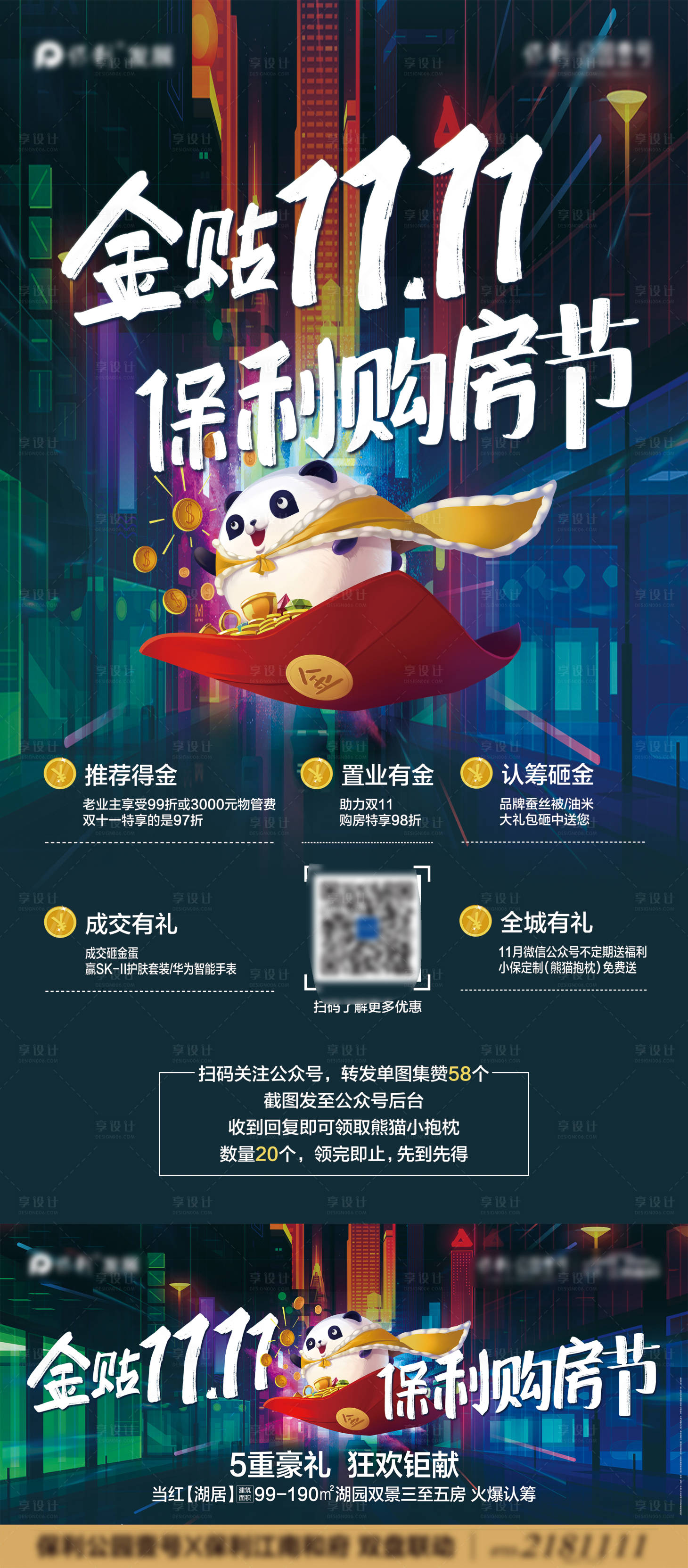 源文件下載【享設計】搜索編號：99130007952584466【地產雙十一購房節海報】