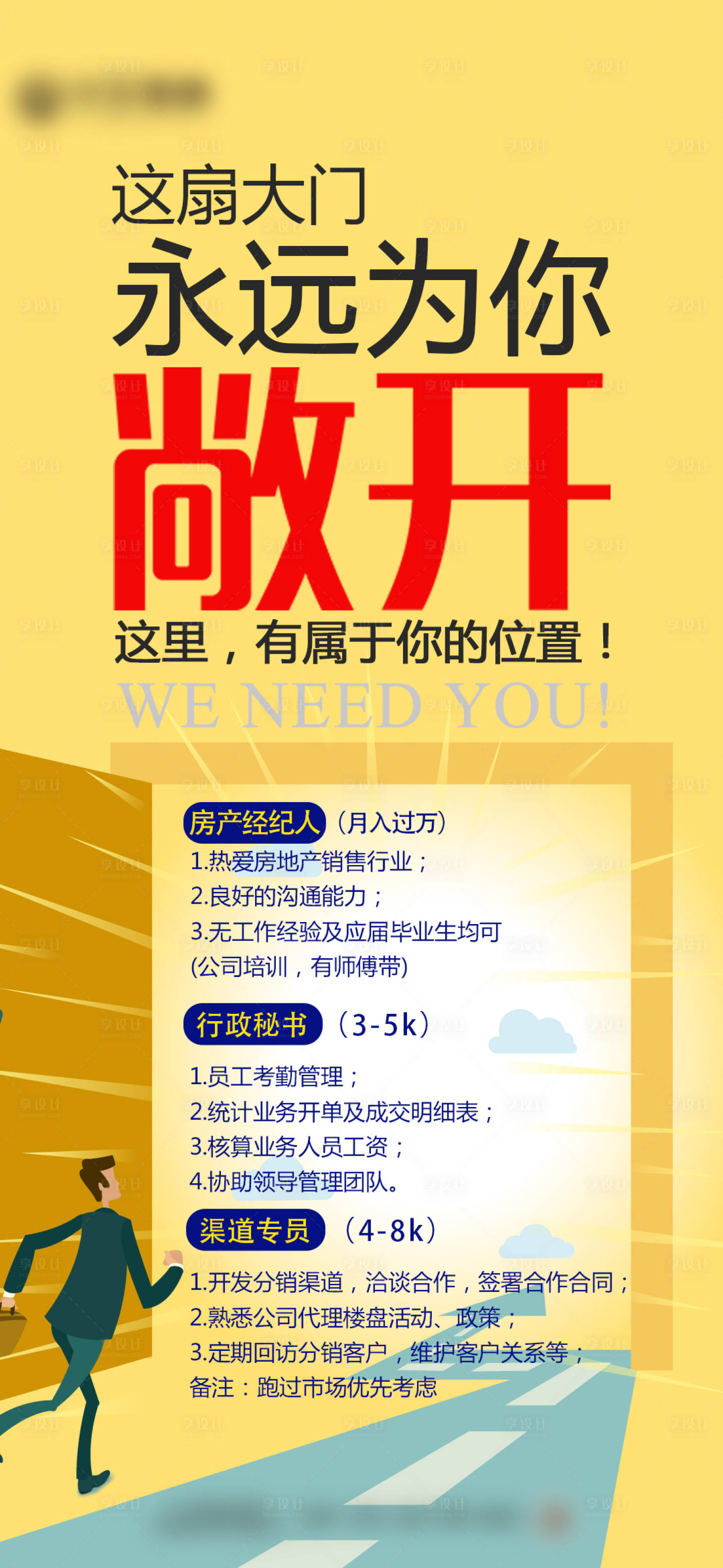 源文件下載【享設(shè)計(jì)】搜索編號(hào)：26390008007901474【招聘海報(bào)】
