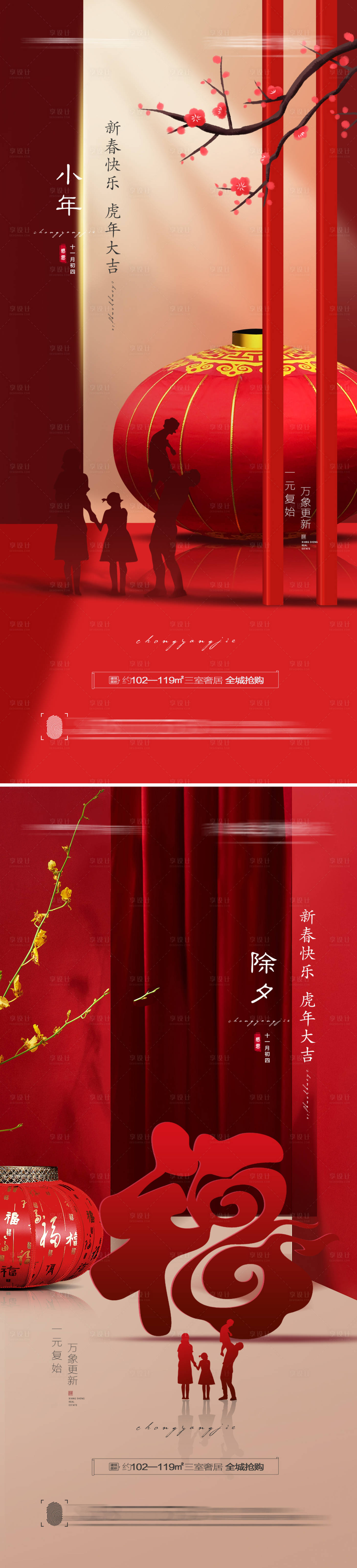 源文件下載【享設計】搜索編號：82040008109449286【小年除夕年俗海報】