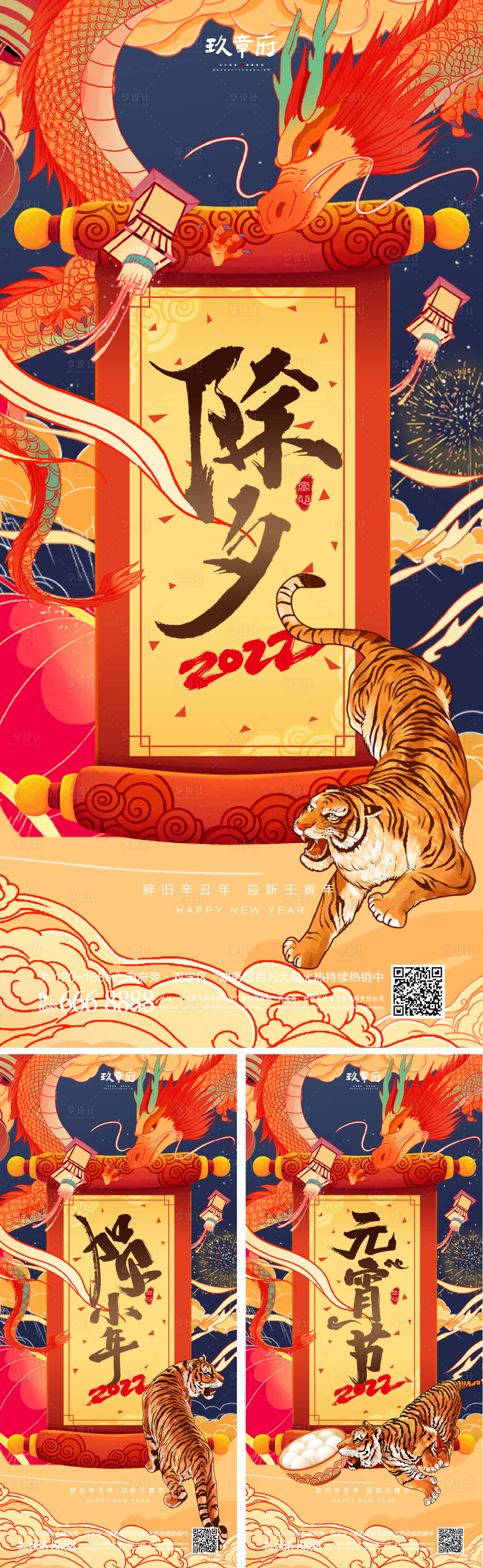 源文件下載【國(guó)潮虎年新年小年除夕春節(jié)元宵節(jié)海報(bào)】編號(hào)：89980007921036111