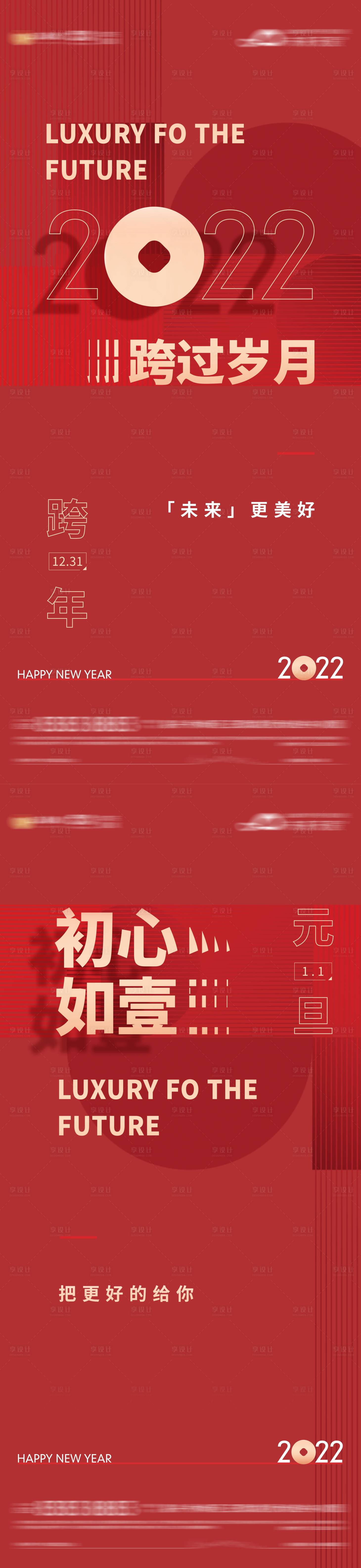 源文件下載【享設計】搜索編號：46280007959812504【新年新春跨年元旦系列單圖】