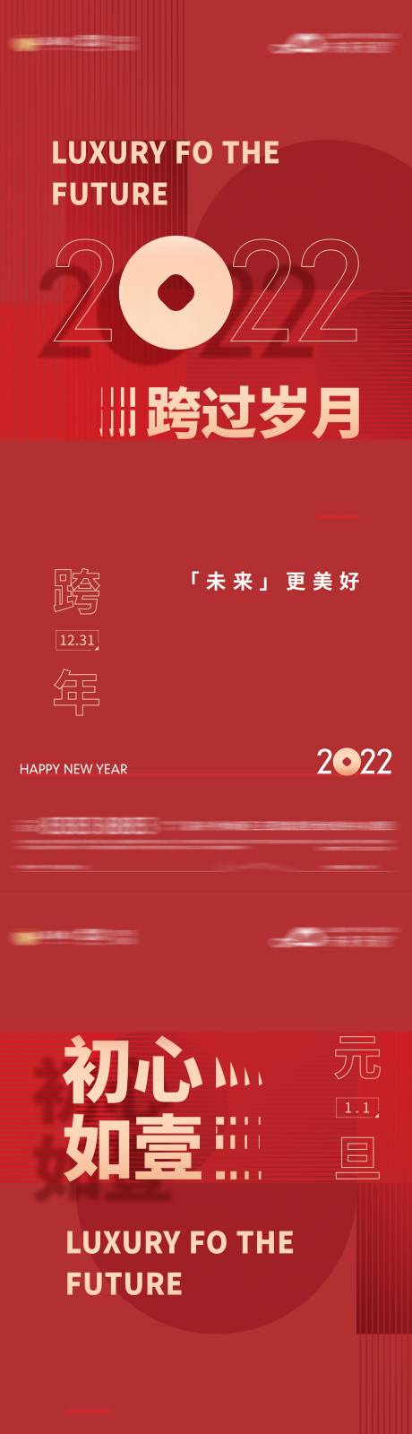编号：20220105101213184【享设计】源文件下载-新年新春跨年元旦系列单图