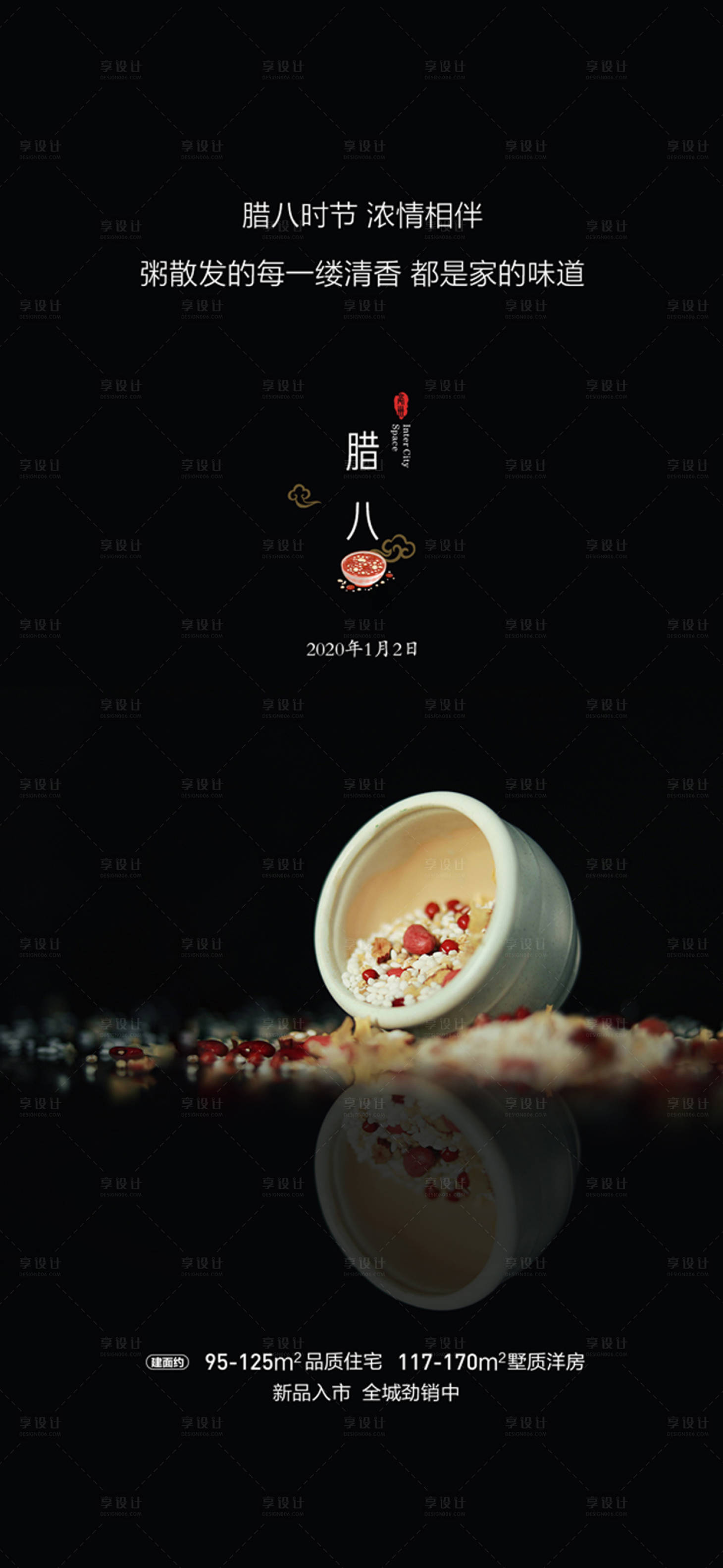源文件下载【腊八】编号：89450007970094495