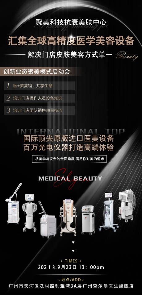 源文件下载【医美招商海报】编号：50210008149338675