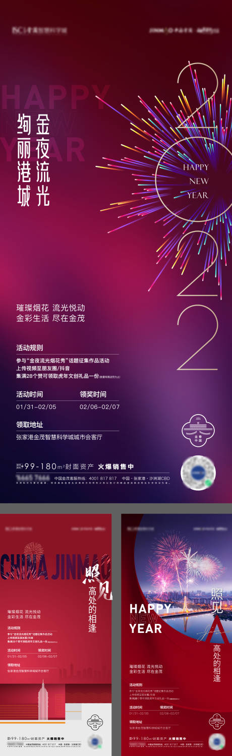 源文件下载【享设计】搜索编号：59640008248506080【春节烟花活动】