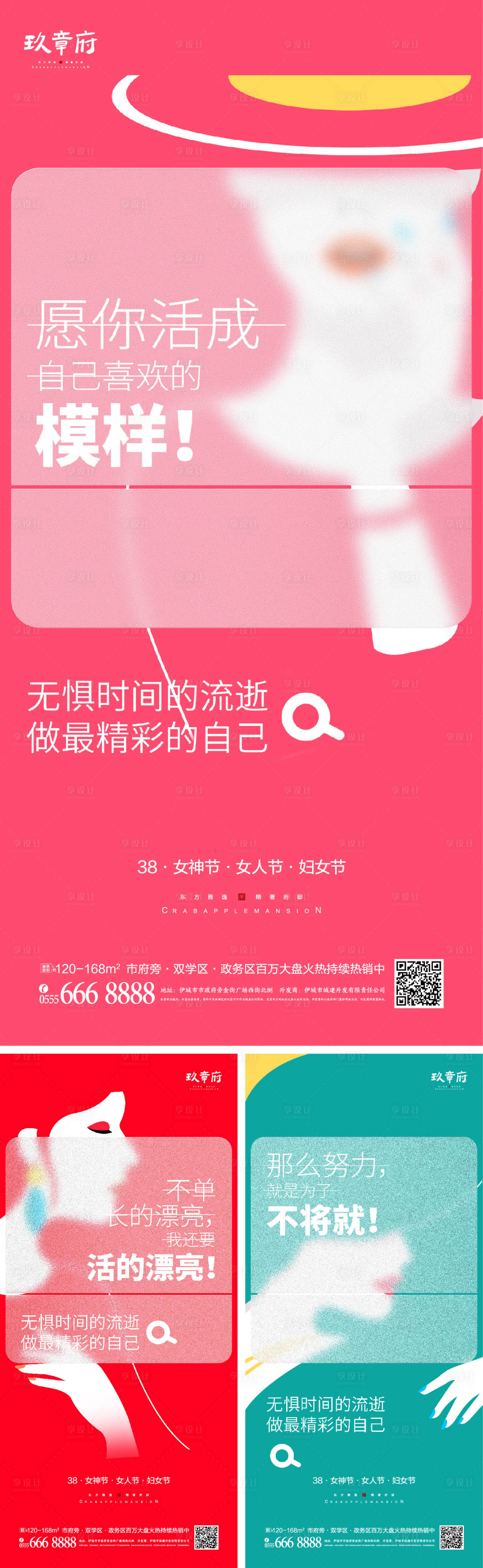 源文件下載【享設(shè)計】搜索編號：78240008275425300【38女神節(jié)女人節(jié)婦女節(jié)】