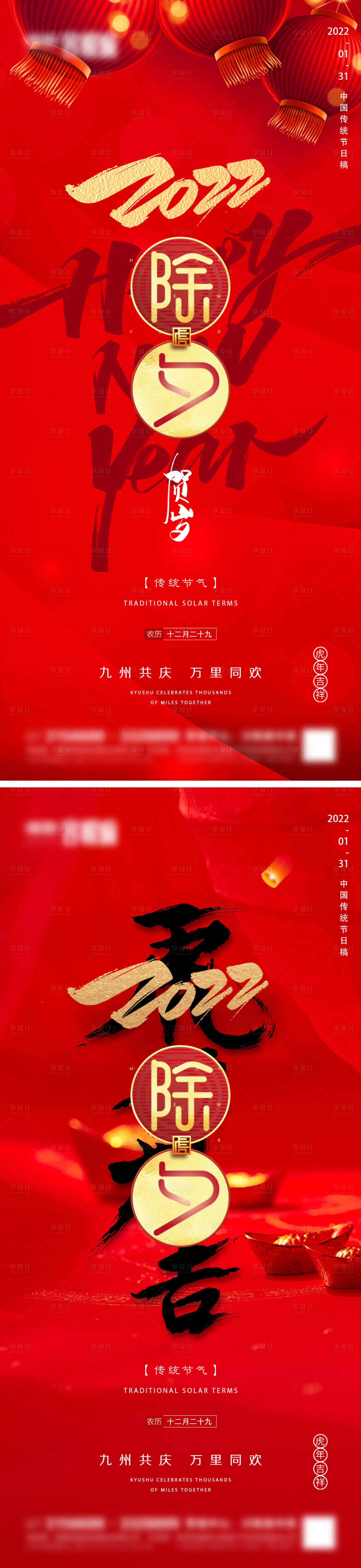 源文件下載【享設計】搜索編號：42090008197011194【地產除夕海報】