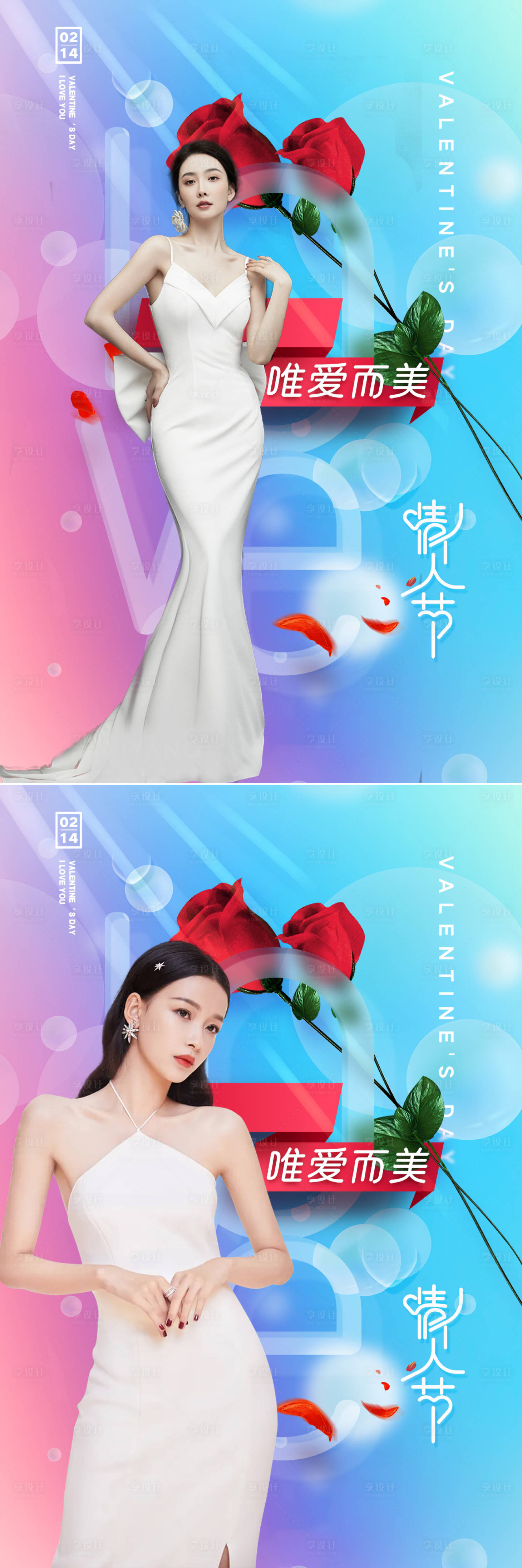 源文件下載【享設(shè)計(jì)】搜索編號(hào)：73990008135964245【醫(yī)美情人節(jié)節(jié)日海報(bào)】