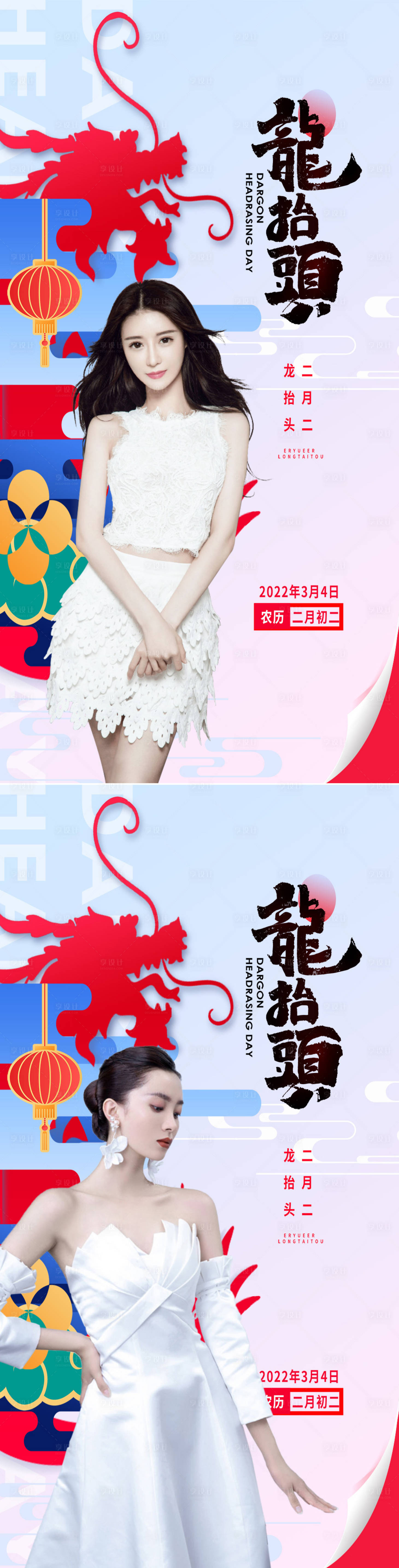 源文件下載【享設(shè)計(jì)】搜索編號(hào)：25530008244646825【醫(yī)美二月二龍?zhí)ь^系列海報(bào)】