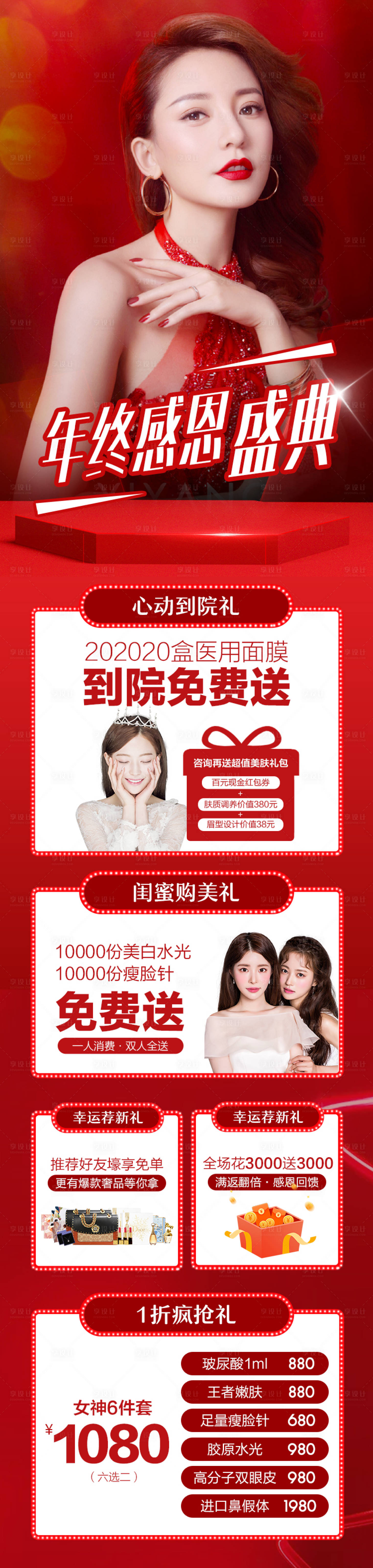 源文件下载【享设计】搜索编号：66440008187538567【医美海报 】