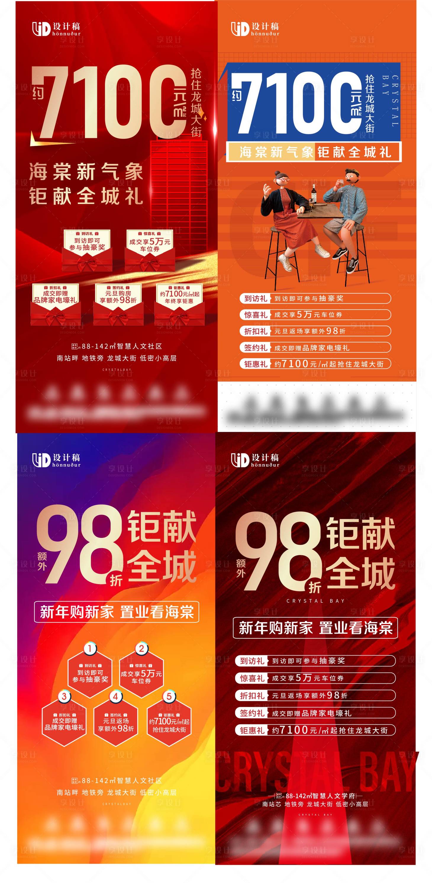 源文件下載【享設計】搜索編號：78220008069816675【地產活動海報】