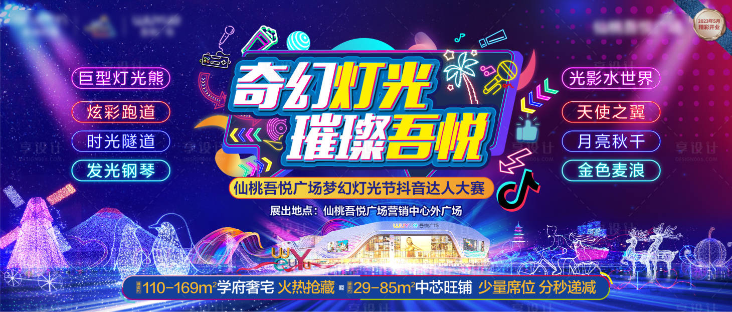 源文件下載【享設計】搜索編號：47690008112289672【燈光節】