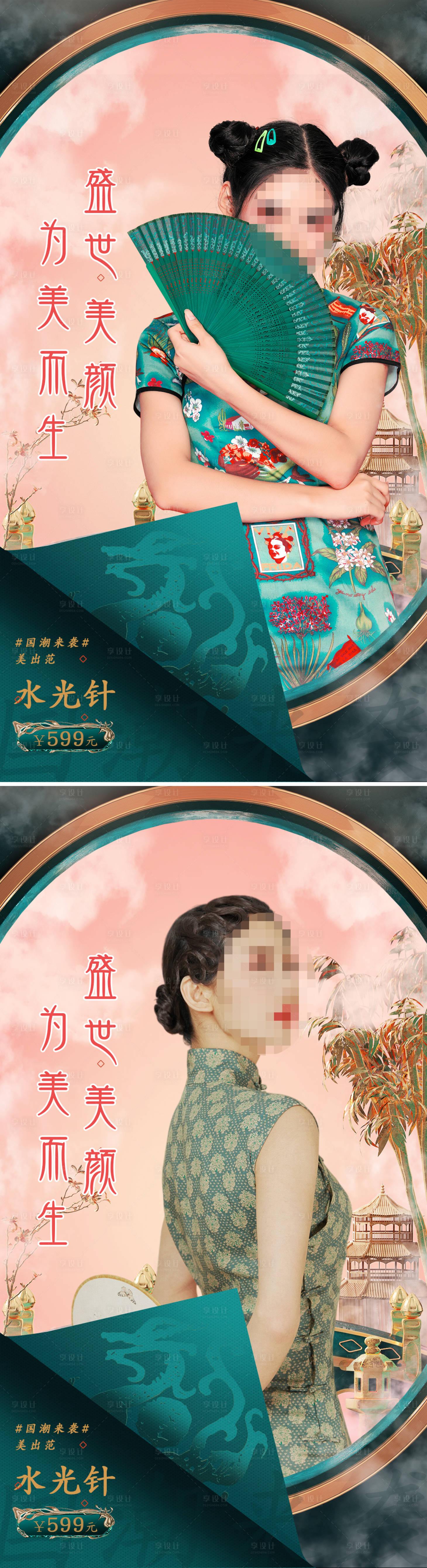 源文件下載【享設(shè)計(jì)】搜索編號(hào)：32050008232299673【醫(yī)美新年國(guó)潮風(fēng)促銷(xiāo)系列海報(bào)】