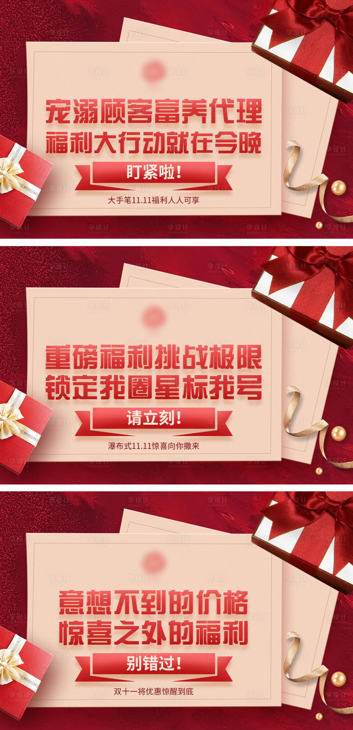 源文件下載【享設計】搜索編號：48670008220542592【雙十一活動預熱banner】