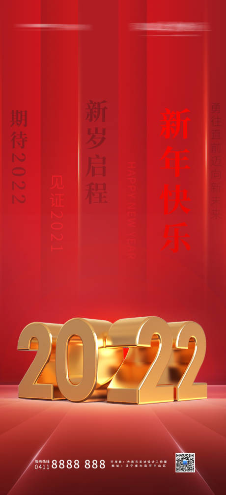 编号：20220113223742223【享设计】源文件下载-新年快乐海报