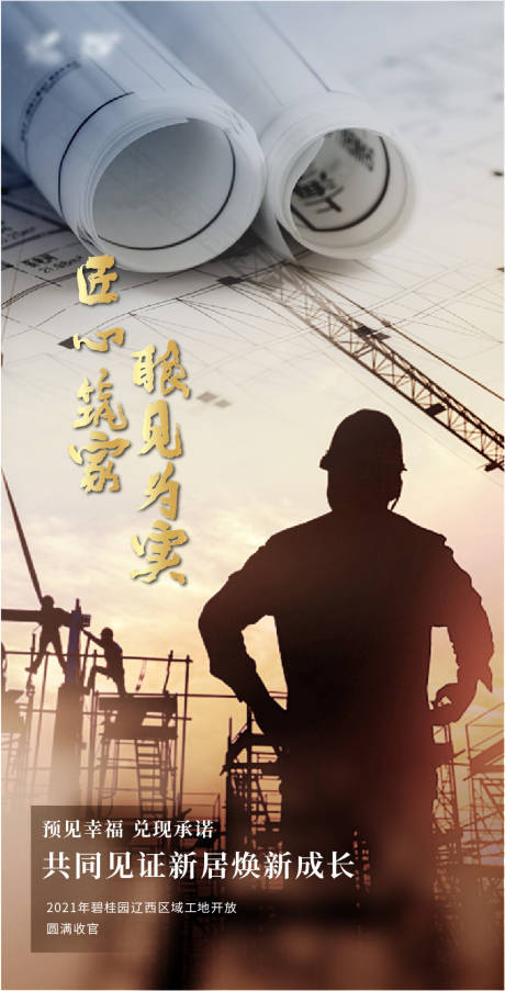 源文件下载【匠心品质交房标准工程师微信海报】编号：29660008245763191