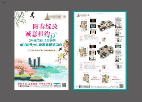 源文件下載【地產春天DM宣傳單 】編號：75240007936834529