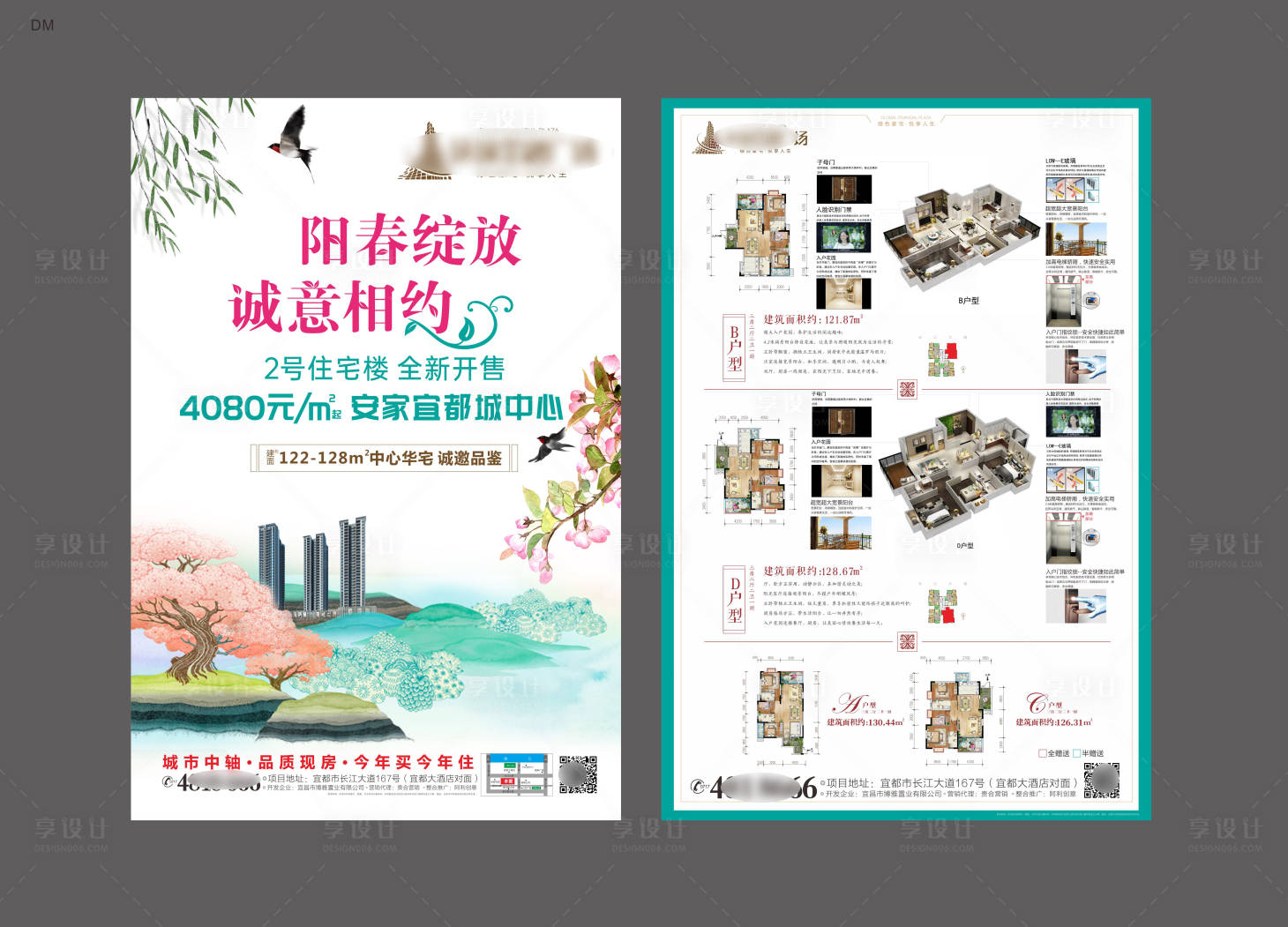 源文件下載【享設計】搜索編號：75240007936834529【地產春天DM宣傳單 】