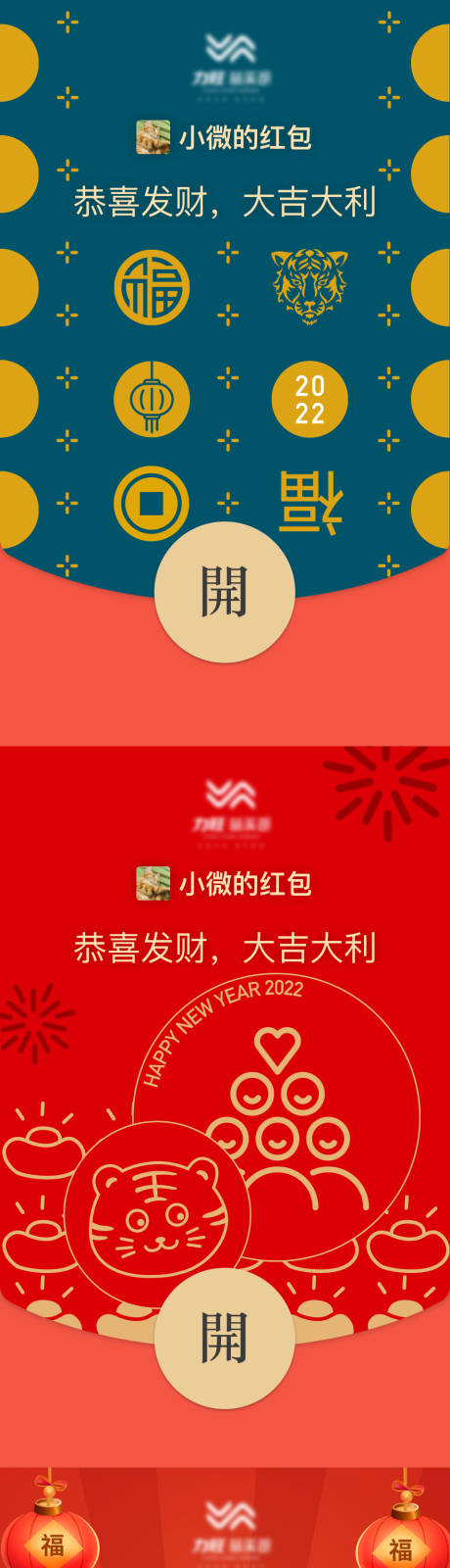 源文件下載【地產虎年新年紅包封面】編號：69660008250592973