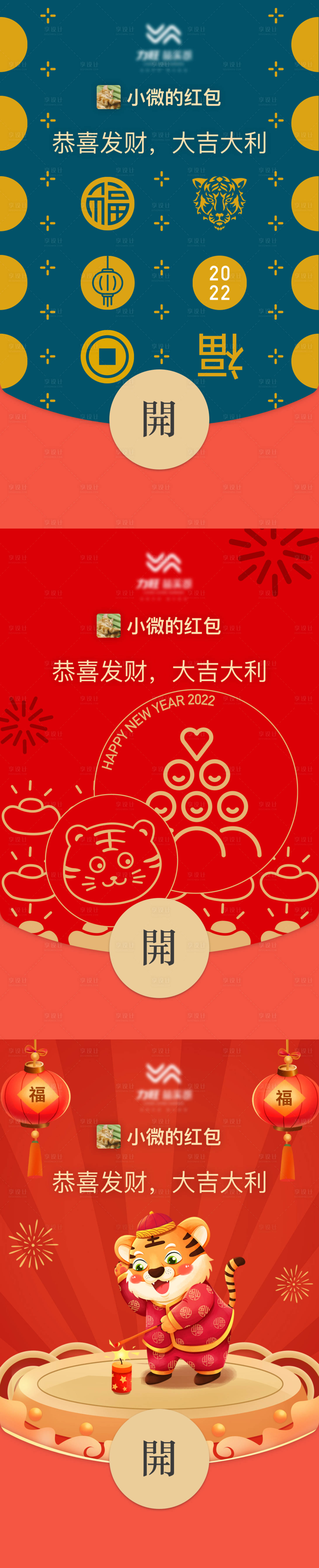 源文件下載【享設計】搜索編號：69660008250592973【地產虎年新年紅包封面】