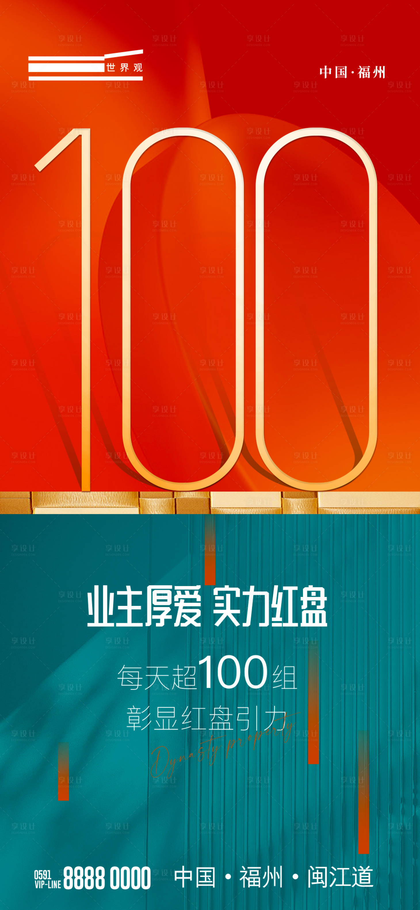 源文件下载【享设计】搜索编号：10960008099926854【地产热销单图】