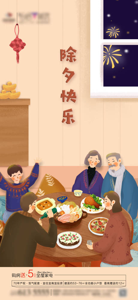 源文件下载【享设计】搜索编号：56390008232228042【除夕插画海报】
